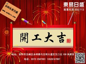 慶祝亞龍灣東湖樣板間開工大吉！