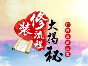 新房下來(lái)了安陽(yáng)裝修公司從哪里下手？看完這個(gè)一目了然！