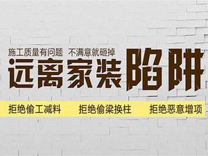 “餡餅”?“陷阱”?謹(jǐn)防低價(jià)安陽(yáng)裝修套餐內(nèi)的隱性消費(fèi)！