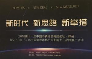 東易日盛家居裝飾集團(tuán)榮獲“2018年中國(guó)消費(fèi)市場(chǎng)行業(yè)影響力品牌”稱號(hào)！