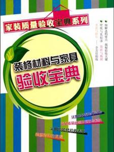 安陽裝修！家具裝修驗(yàn)收技巧！