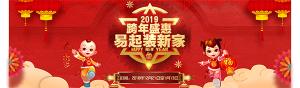 跨年預(yù)售|易起裝新家，省的不止一點(diǎn)點(diǎn)！